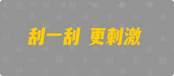 台湾28,双项,云舞算法,加拿大28,加拿大预测,结果,组合,幸运